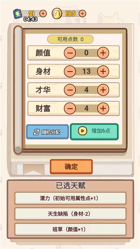 舔狗模拟器正版图4