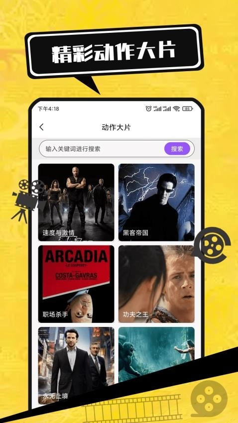 电影大全播放器免费版