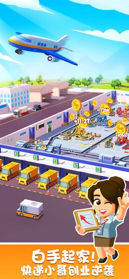 我快递送得超快游戏图3