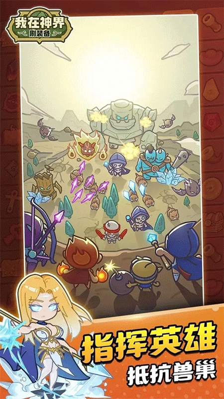 我在神界刷装备正版1