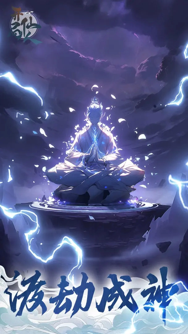 开局一仙人最新版