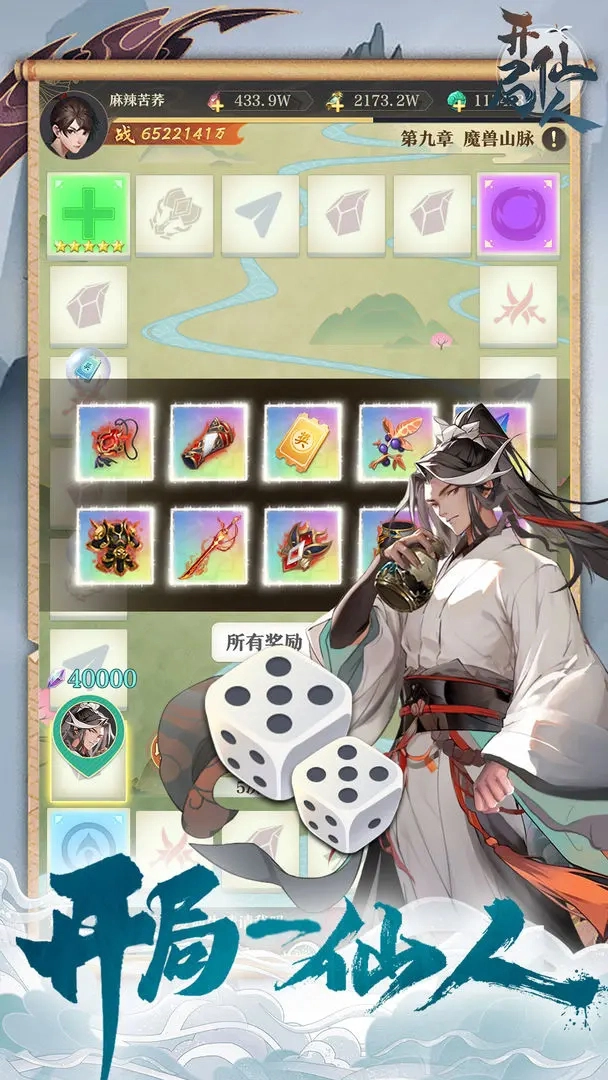 开局一仙人最新版