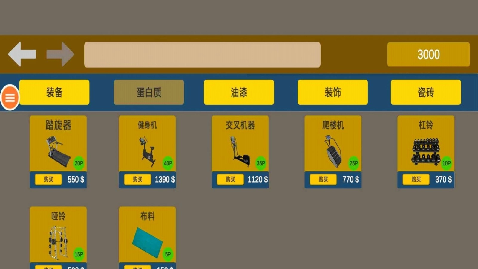 健身么兄弟游戏手机版图2