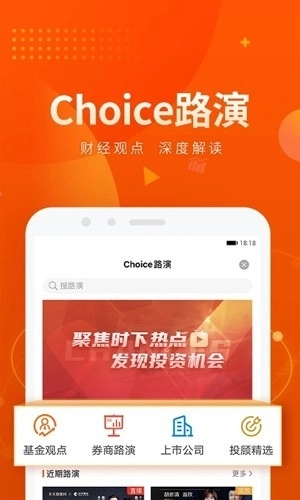 Choice数据手机版图1