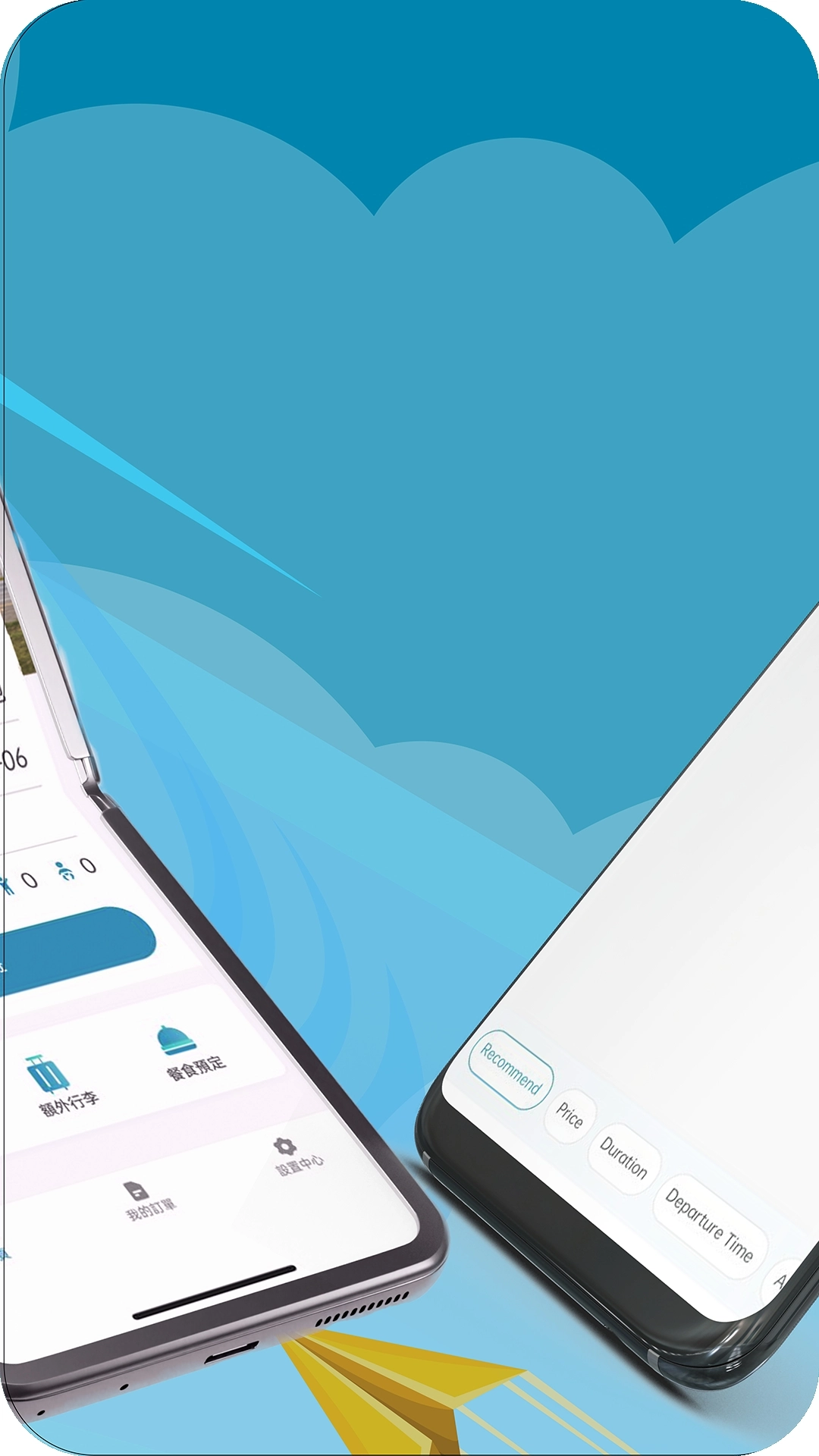 大湾区航空软件安卓版