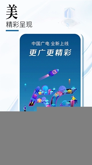 中国广电最新版