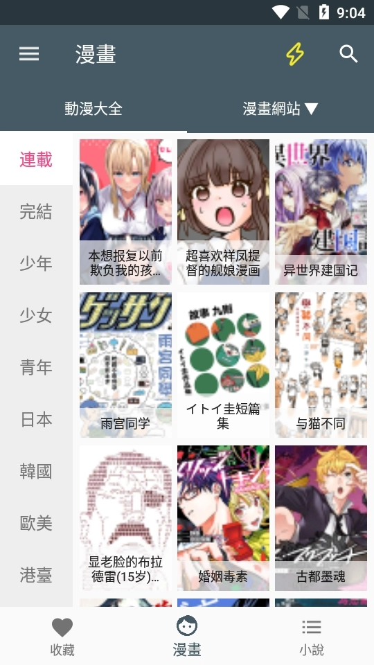 漫画迷最新版截图4