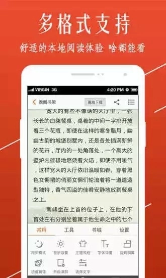 开卷小说安卓版