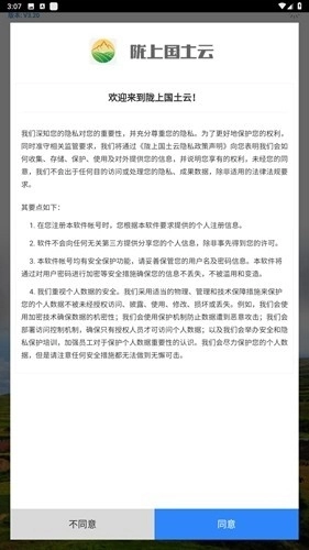 陇上国土云2026手机版1