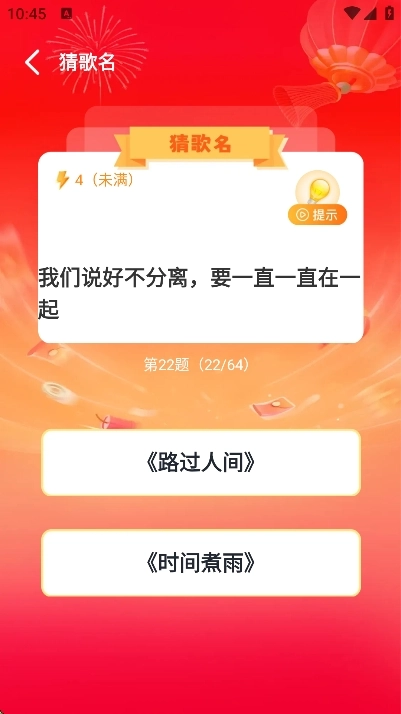 猜歌答题宝2025最新版图2