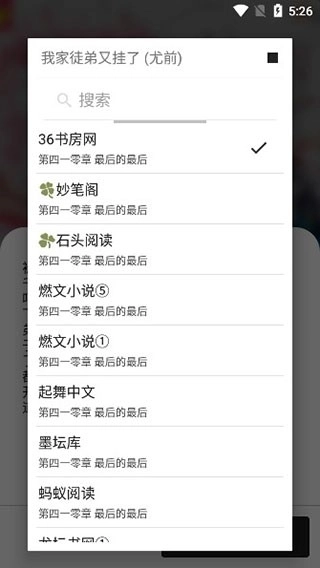 青果小说免费版图2