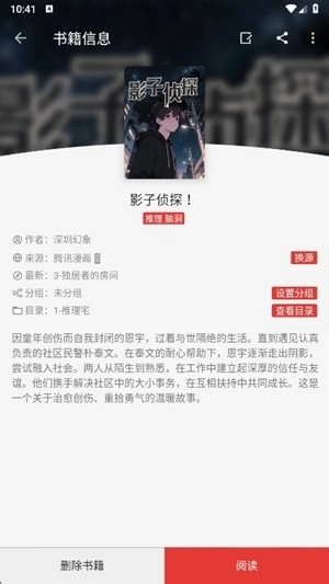 书源阅读手机版