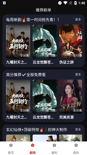 樱花剧场手机版4