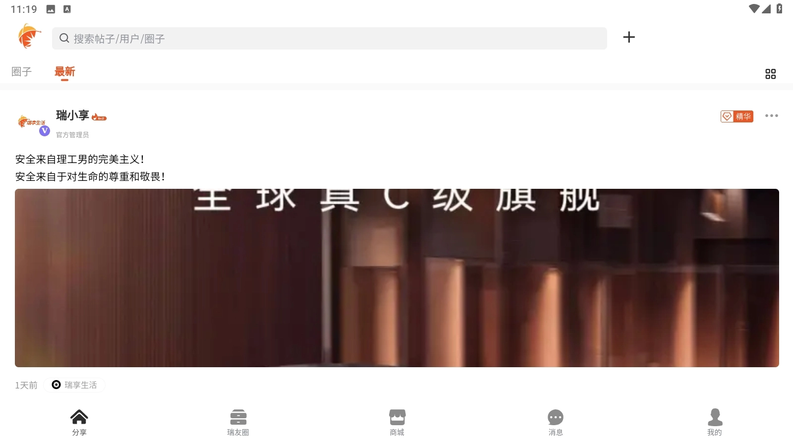 奇瑞瑞享生活最新版2