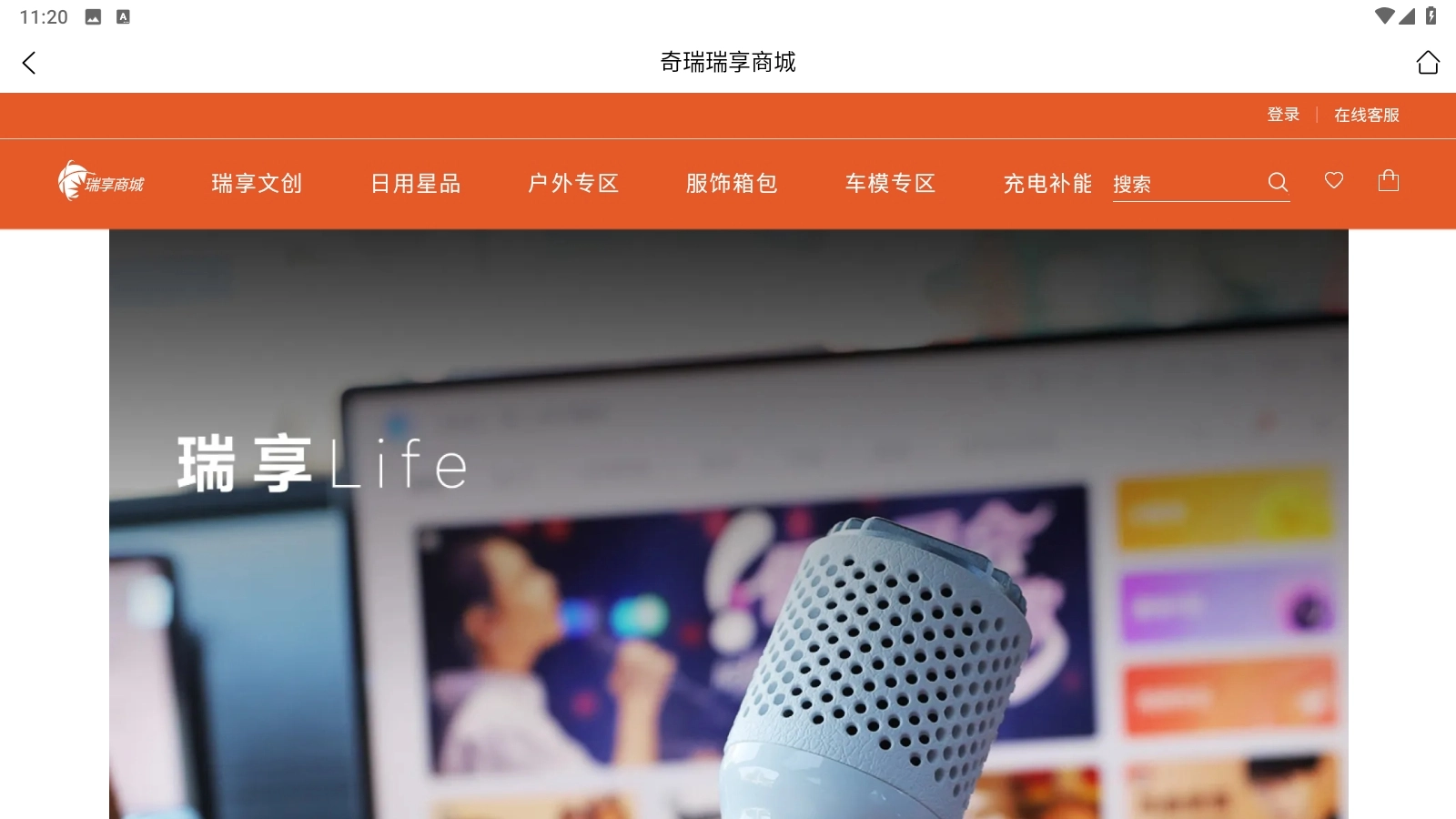 奇瑞瑞享生活最新版4