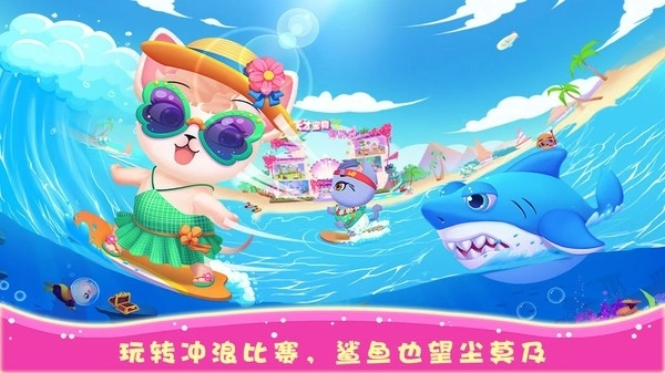天才宠物海滨秀游戏安卓版