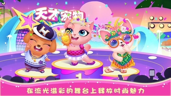 天才宠物海滨秀游戏安卓版