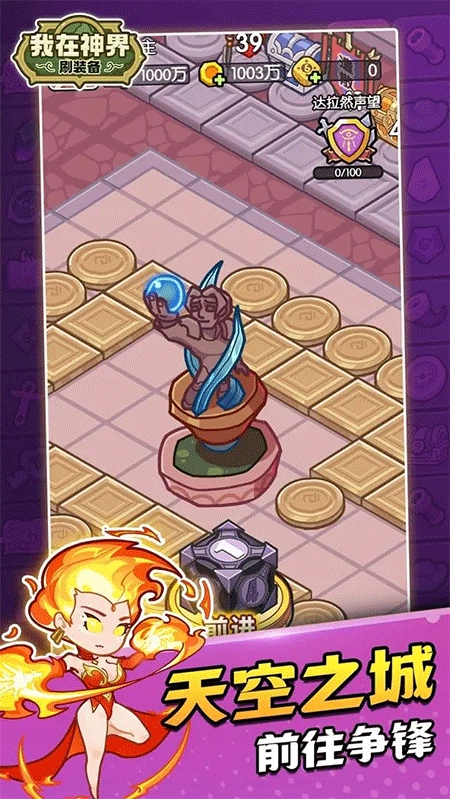 我在神界刷装备正版5