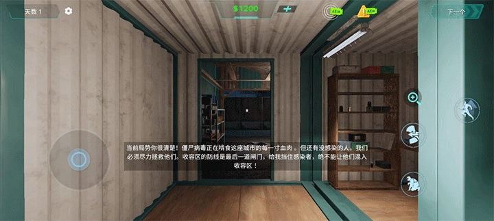 边境丧尸检察官手机版