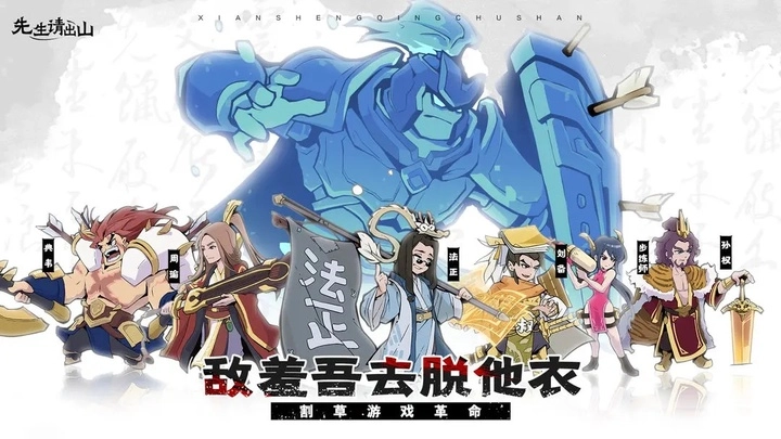 先生请出山正版