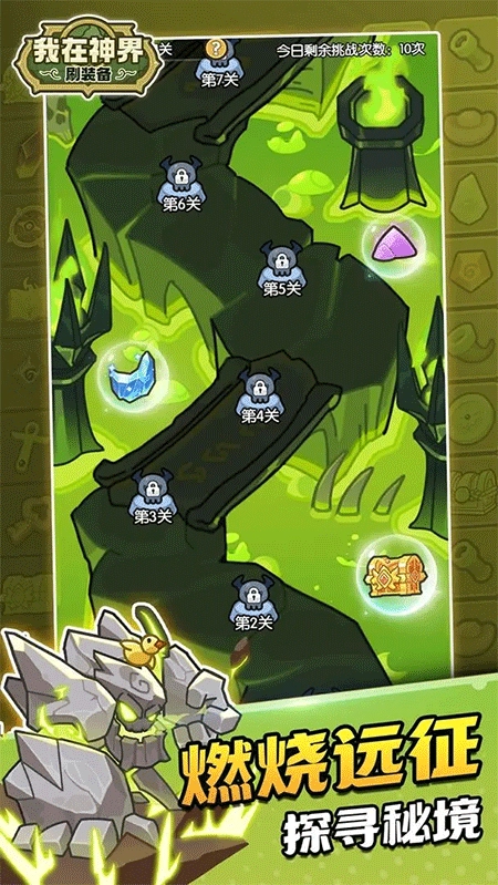 我在神界刷装备正版3