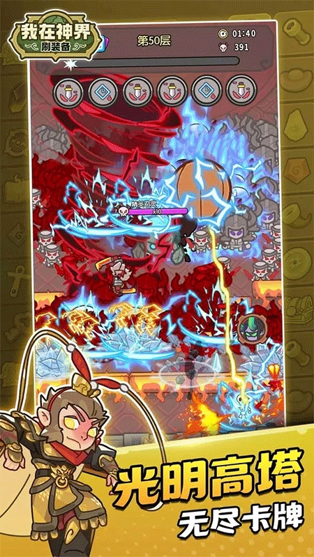 我在神界刷装备正版2