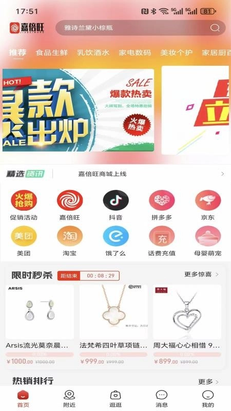 嘉倍旺商城最新版