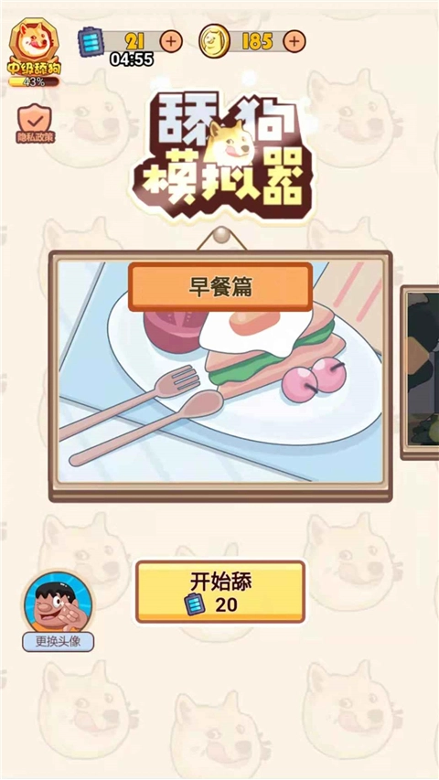 舔狗模拟器正版图1