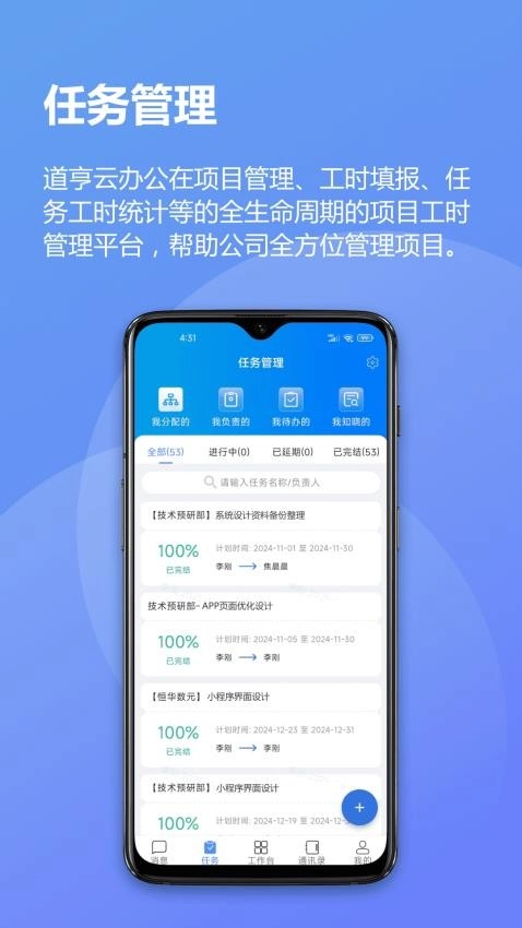 道亨云办公手机版图3