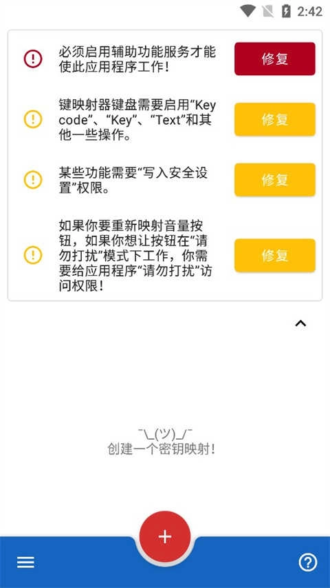 键映射器连点器汉化版