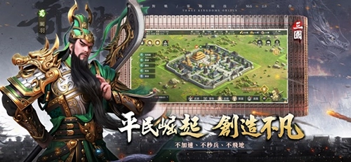 三国之奇谋天下图2
