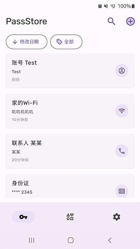 PassStore图4