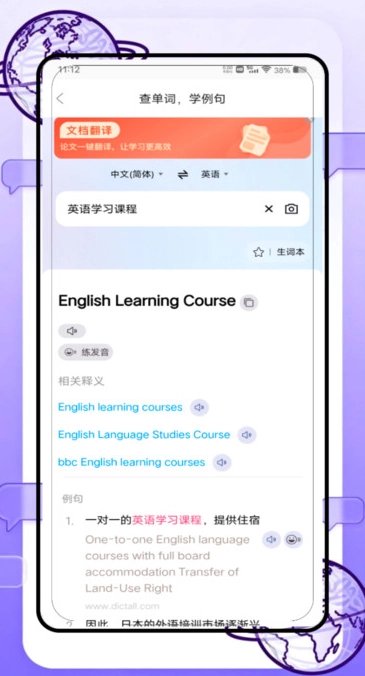 沉浸式翻译官图2