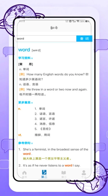 沉浸式翻译官图4