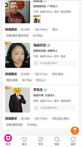 优舍婚介图3