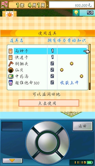 大空庄园汉化版1