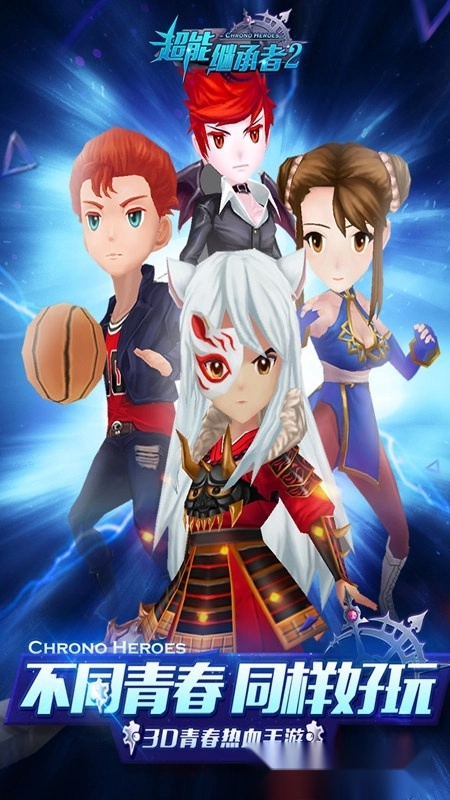 超能继承者2正版