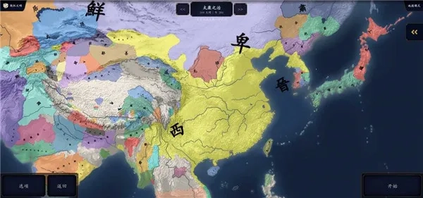 中华上下五千年2两晋南朝优化(历史策略游) 安卓版图3