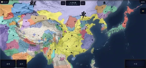 中华上下五千年2两晋南朝优化(历史策略游) 安卓版图1