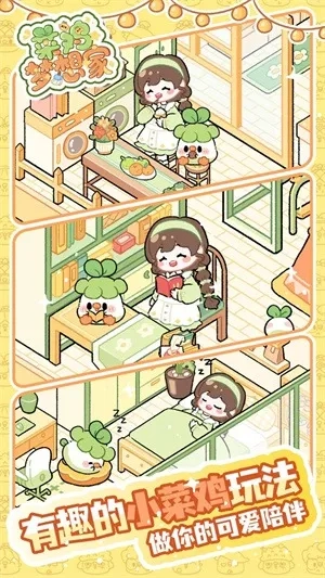 菜鸡梦想家(菜鸡经营游)  安卓版(1)