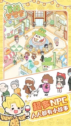 菜鸡梦想家(菜鸡经营游)  安卓版(2)