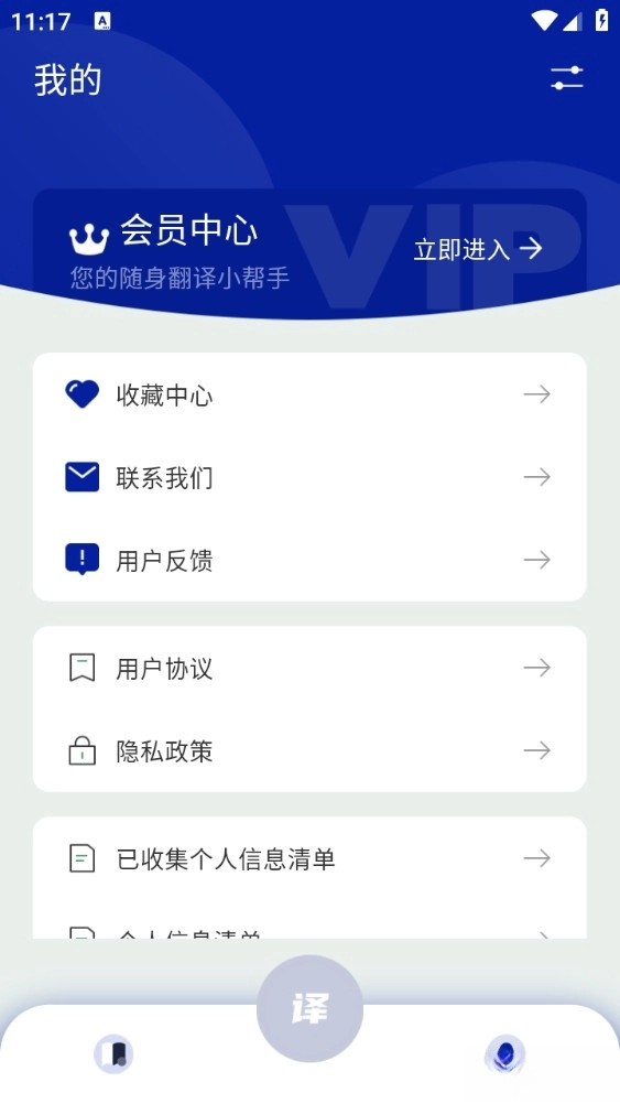 法语翻译助手(4)