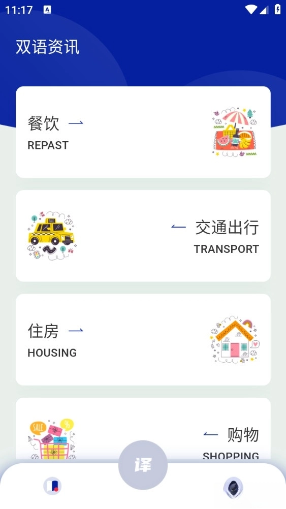 法语翻译助手(2)