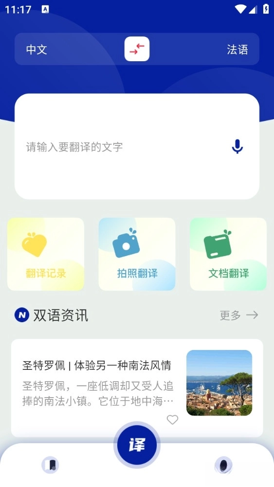 法语翻译助手(5)