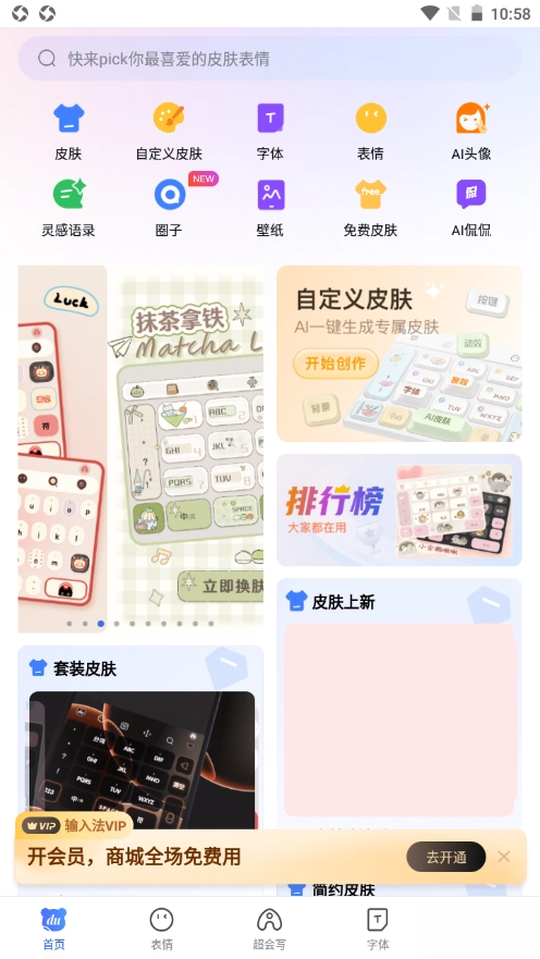 百度输入法小米版