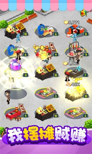 我摆摊贼赚安卓版图3