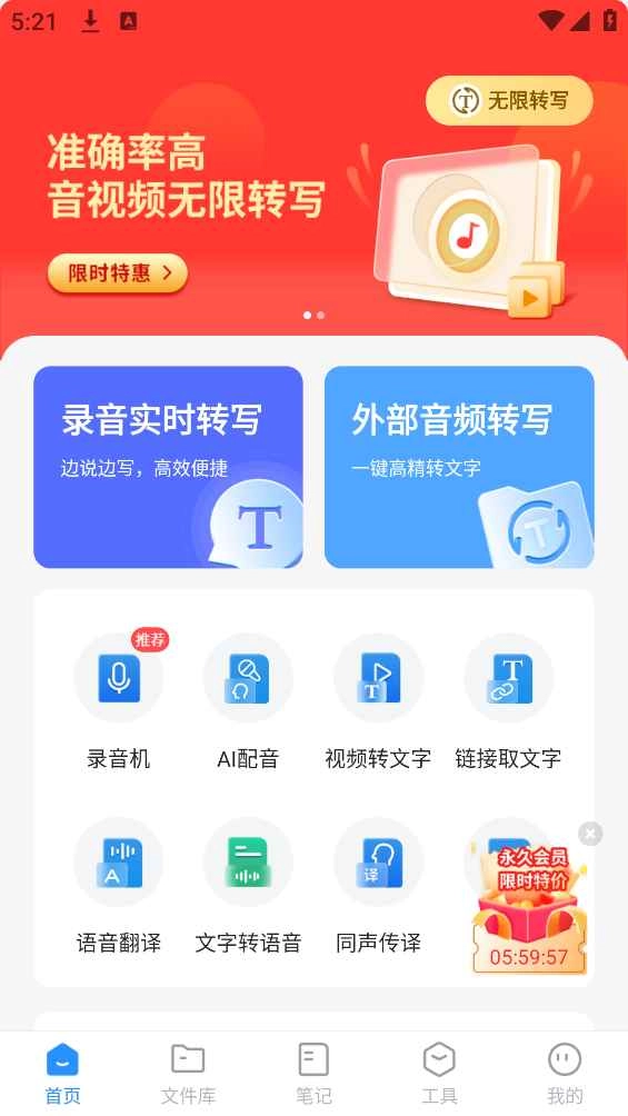 语音转换文字  安卓版2