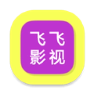 飞飞影视