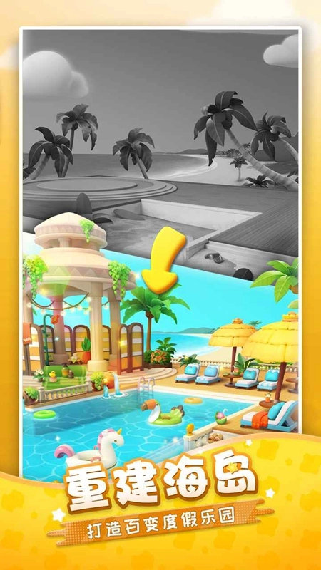 假日乐消消游戏最新版-图4