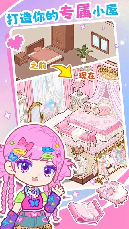装修我的口袋屋游戏2026最新版